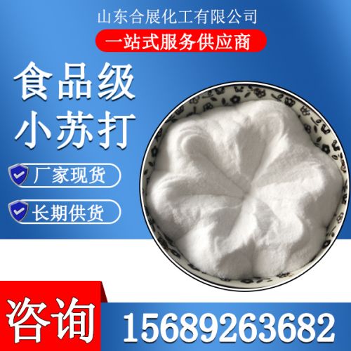 食品级小苏打