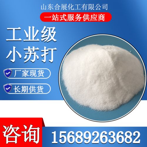 工业级小苏打