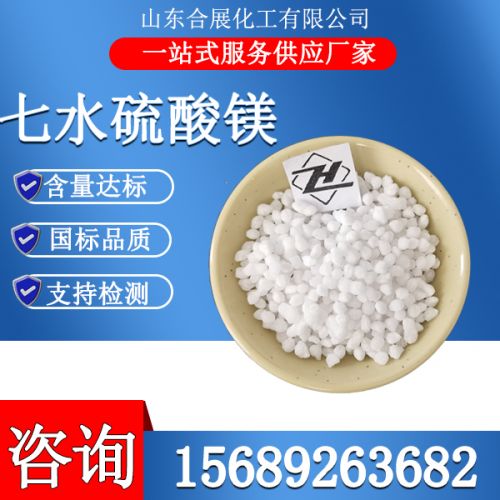七水硫酸镁颗粒