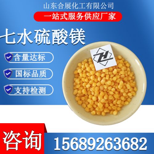 七水硫酸镁颗粒-黄
