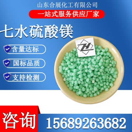 七水硫酸镁颗粒-绿