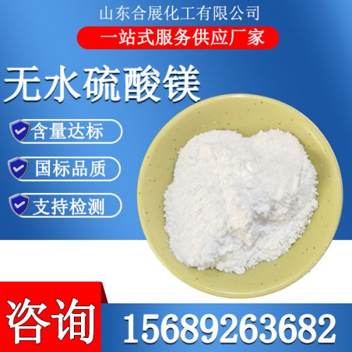 无水硫酸镁粉末