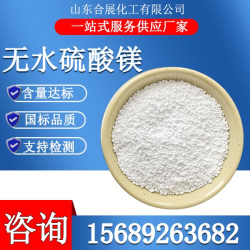 无水硫酸镁颗粒