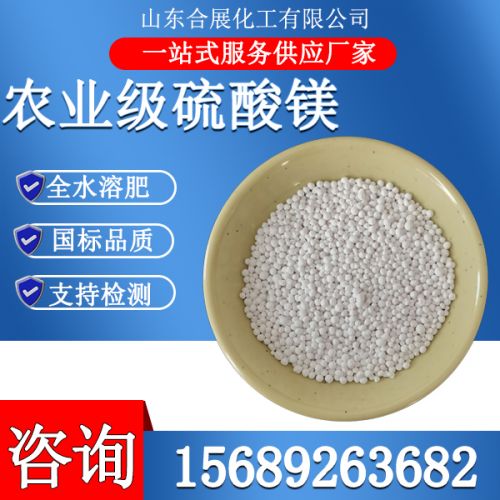 农业级硫酸镁